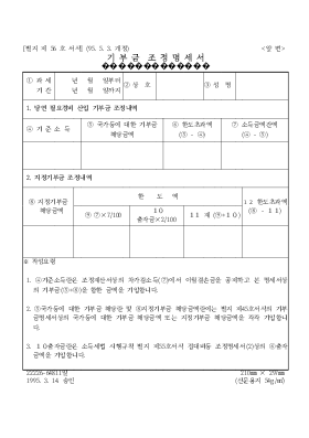 기부금조정명세서1 기부금조정명세서1